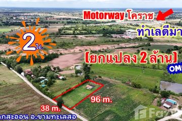 Land for sale in Kham Thale So, Nakhon Ratchasima