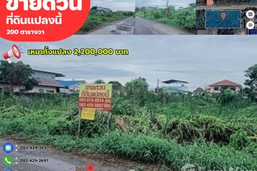 Land for sale in Khlong Song, Pathum Thani