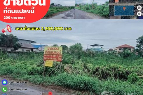 Land for sale in Khlong Song, Pathum Thani