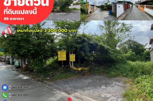 Land for sale in Anusawari, Bangkok near MRT Lat Pla Khao