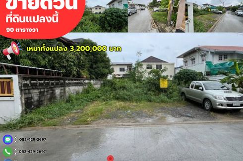 Land for sale in Anusawari, Bangkok near MRT Ram Inthra 3