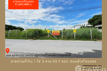 Land for sale in O Ngoen, Bangkok