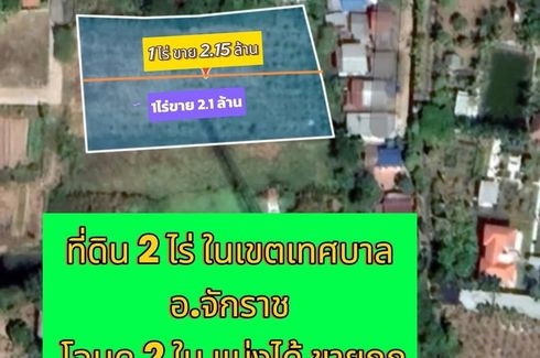 Land for sale in Chakkarat, Nakhon Ratchasima