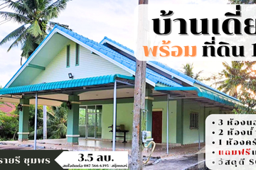 Land for sale in Hat Sai Ri, Chumphon
