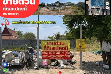 Land for sale in Lam Phak Kut, Pathum Thani