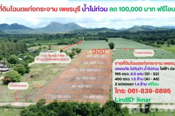 Land for sale in Kaeng Krachan, Phetchaburi