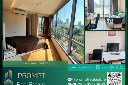 2 Bedroom Condo for rent in H Sukhumvit 43, Khlong Tan Nuea, Bangkok near BTS Phrom Phong