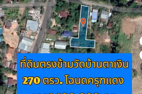 Land for sale in Si Lako, Nakhon Ratchasima