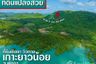 Land for sale in Ko Yao Noi, Phang Nga