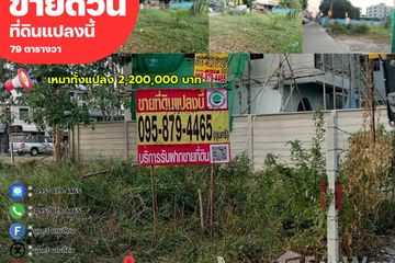 Land for sale in Rangsit, Pathum Thani