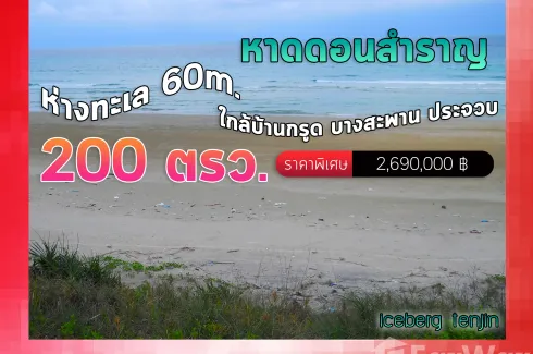 Land for sale in Mae Ramphueng, Prachuap Khiri Khan