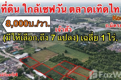 Land for sale in Suranari, Nakhon Ratchasima