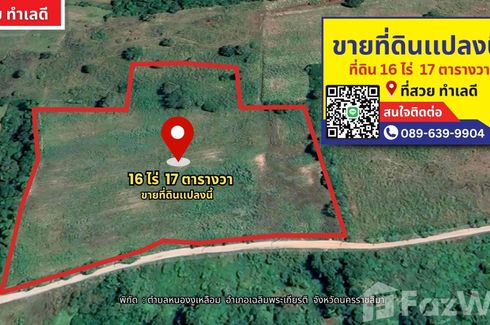 Land for sale in Nong Ngu Lueam, Nakhon Ratchasima