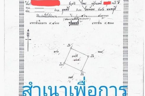 Land for sale in Khun Si, Nonthaburi