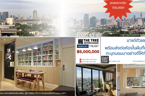 2 Bedroom Condo for sale in The Tree Interchange, Bang Sue, Bangkok near MRT Tao Poon