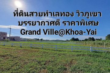 Land for sale in Khlong Muang, Nakhon Ratchasima