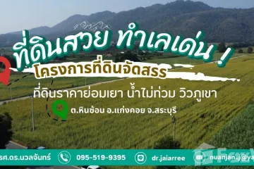 Land for sale in Hin Son, Saraburi