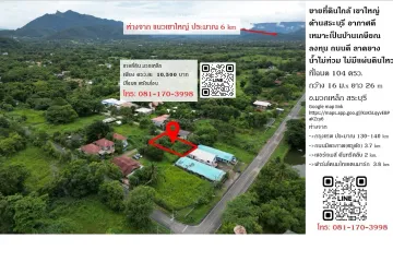 Land for sale in Muak Lek, Saraburi