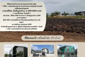 Land for sale in Pinthongland Factory Village, Lahan, Nonthaburi