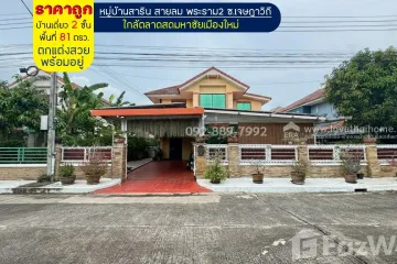 3 Bedroom House for sale in Sarin City Chaliengchan, 