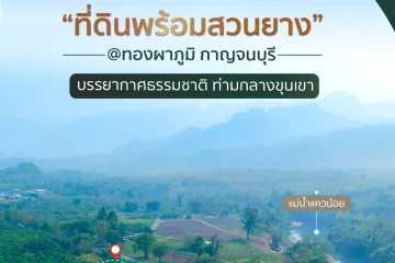 Land for sale in Tha Khanun, Kanchanaburi