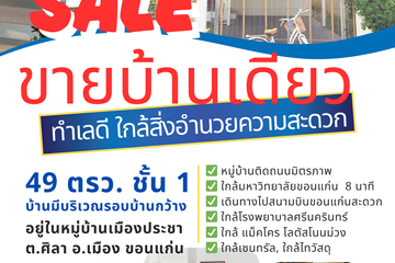 2 Bedroom House for sale in Sila, Khon Kaen