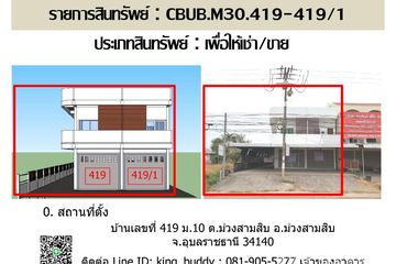 Commercial for sale in Muang Sam Sip, Ubon Ratchathani