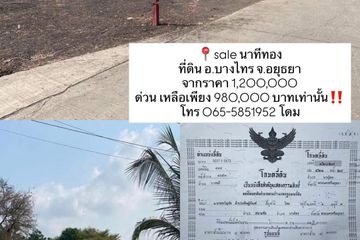 Land for sale in Ban Mai, Phra Nakhon Si Ayutthaya