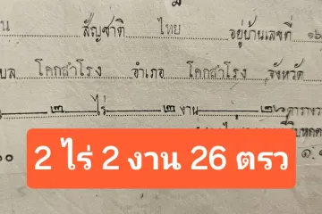 Land for sale in Khok Samrong, Lopburi