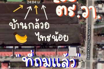 Land for sale in Sai Noi, Nonthaburi