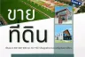 Land for sale in Lahan, Nonthaburi