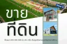 Land for sale in Lahan, Nonthaburi