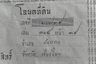 Land for sale in Mae Faek Mai, Chiang Mai