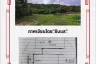 Land for sale in Hua Hin, Prachuap Khiri Khan
