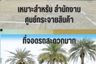 1 Bedroom Condo for rent in Premier Place, Suan Luang, Bangkok