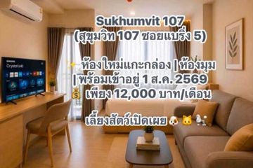 Condo for rent in THE MUVE Sukhumvit 107, Samrong Nuea, Samut Prakan near BTS Bearing