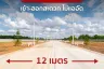 Land for sale in Khlong Si, Pathum Thani
