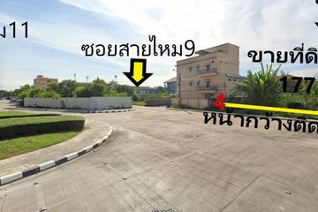 Land for sale in Sai Mai, Bangkok
