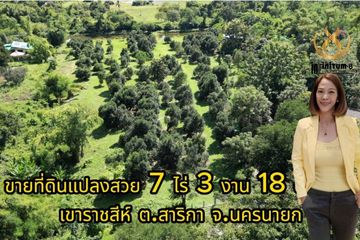 Land for sale in Sarika, Nakhon Nayok
