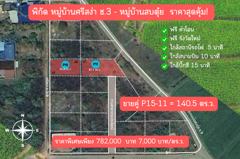 Land for sale in Pong Saen Thong, Lampang