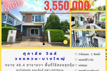 3 Bedroom House for sale in Supalai Ville Wongwaen-Bangyai, Lam Pho, Nonthaburi