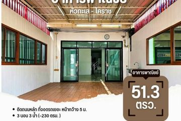 3 Bedroom Commercial for sale in Hua Thale, Nakhon Ratchasima