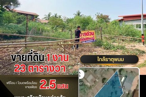 Land for sale in Na Kae, Nakhon Phanom