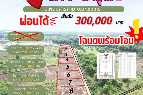 Land for sale in Ko Khanun, Chachoengsao