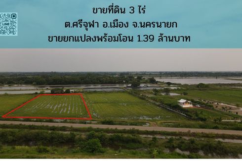 Land for sale in Don Yo, Nakhon Nayok