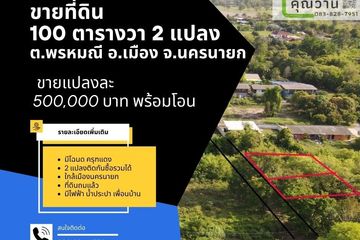 Land for sale in Phrommani, Nakhon Nayok