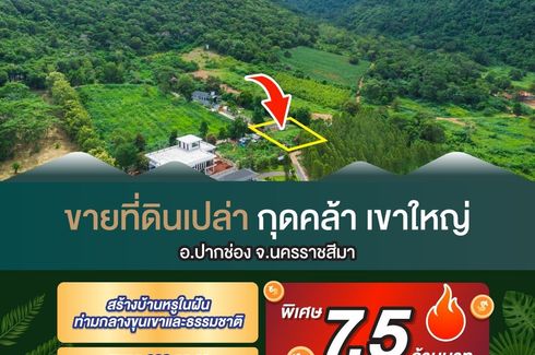 Land for sale in Phaya Yen, Nakhon Ratchasima