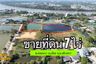 Land for sale in Nam Daeng, Chachoengsao