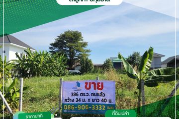 Land for sale in Khu Khot, Pathum Thani