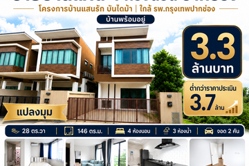 4 Bedroom Townhouse for sale in Baan Sanrak Pakchong-Bandaima, Nong Sarai, Nakhon Ratchasima